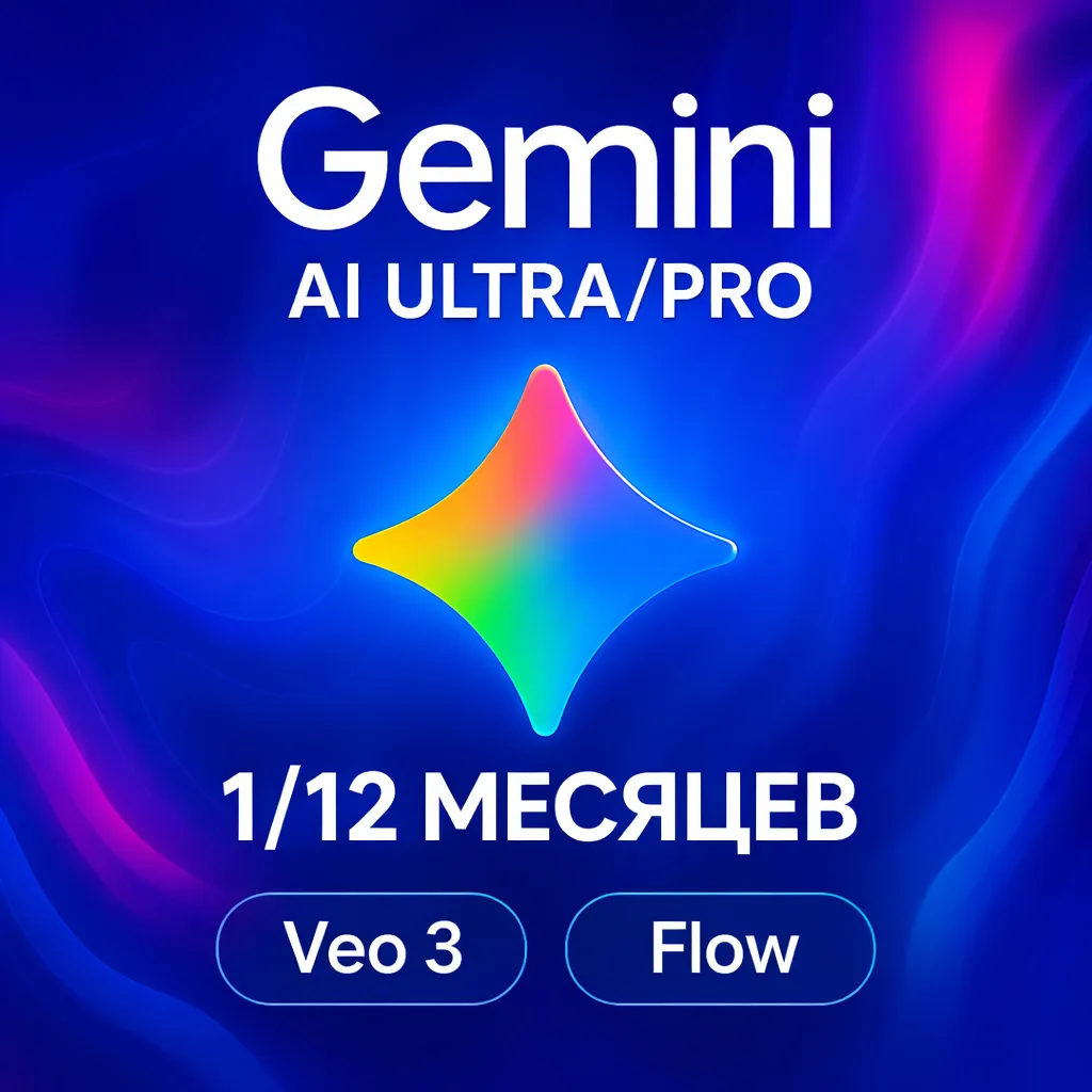 Gemini AI PRO/ULTRA + VEO 3 + FLOW | ЛИЧНЫЙ 1-12 МЕСЯЦ | 1000 Кредитов